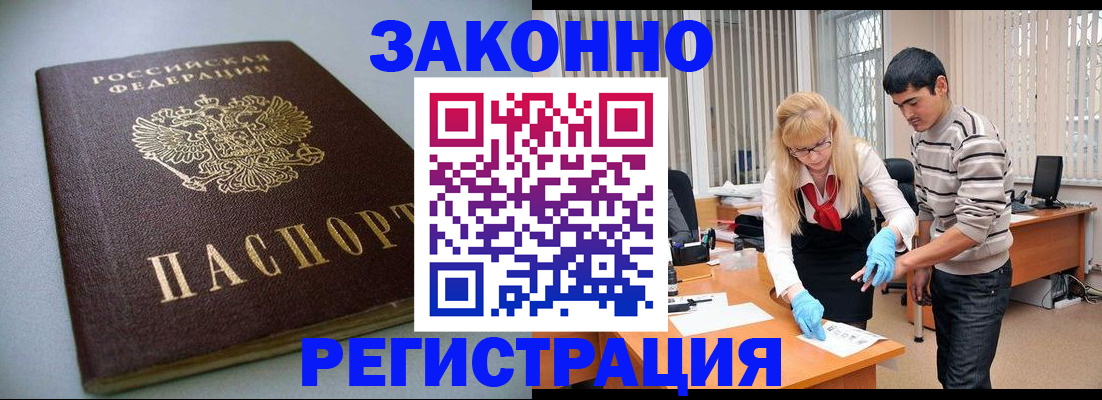 купить прописку в Губкине