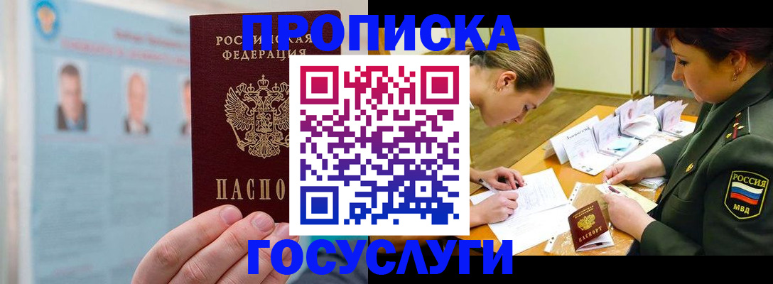 временная регистрация в Губкине